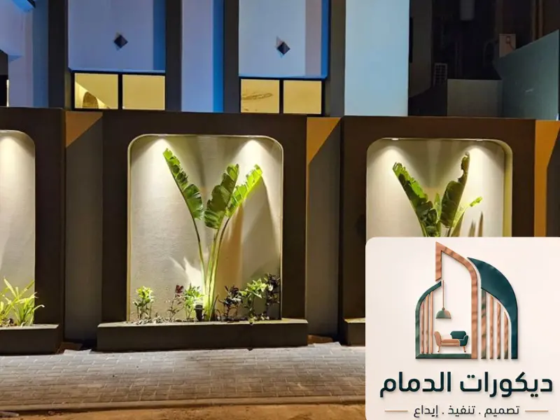 ديكورات خارجية الدمام